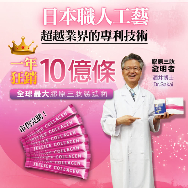 膠原蛋白